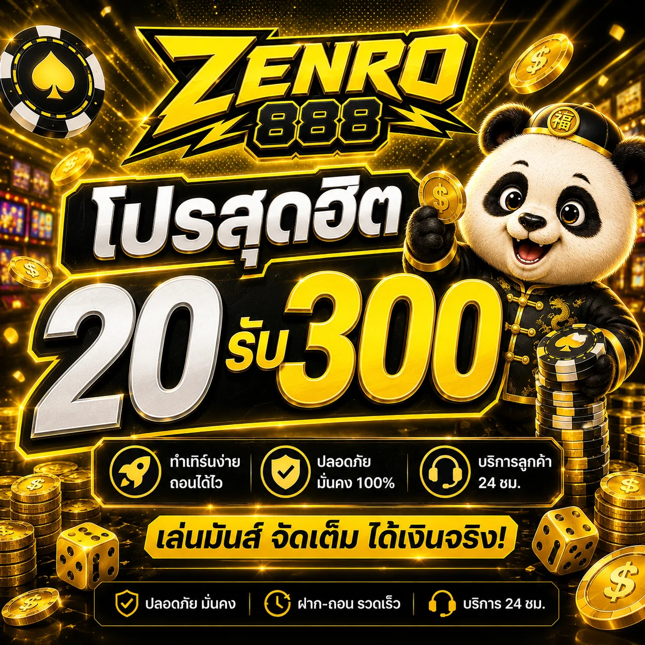 กำลังมาแรง zenro888
