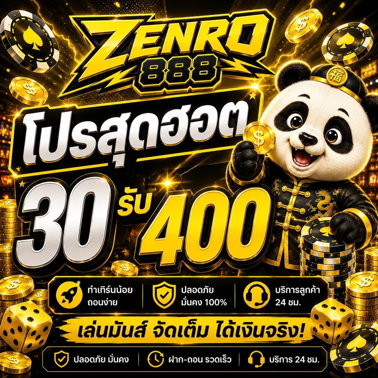 กำลังมาแรง zenro888